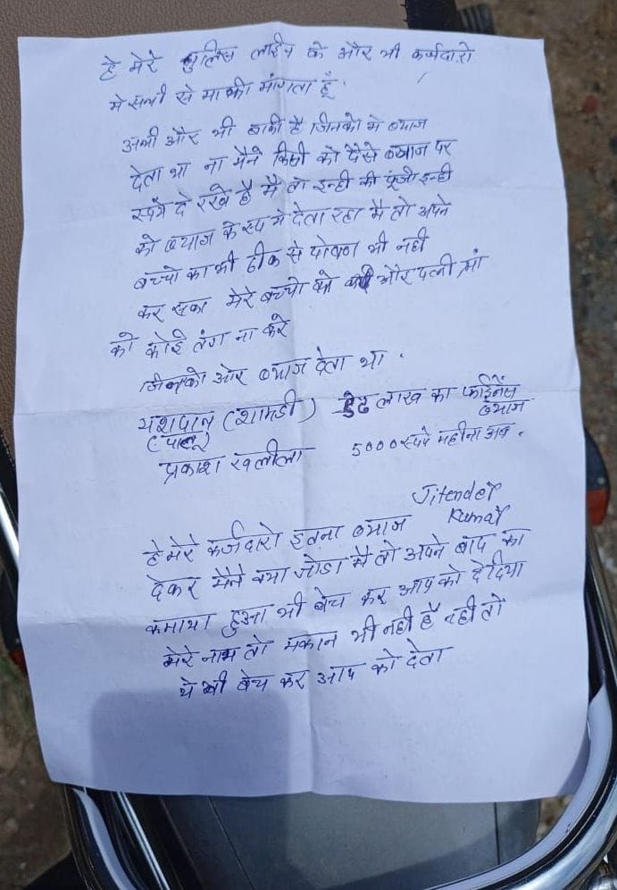 पानीपत। मृतक जितेंद्र द्वारा लिखा गया सोसाइड नोट पेज नंबर-2