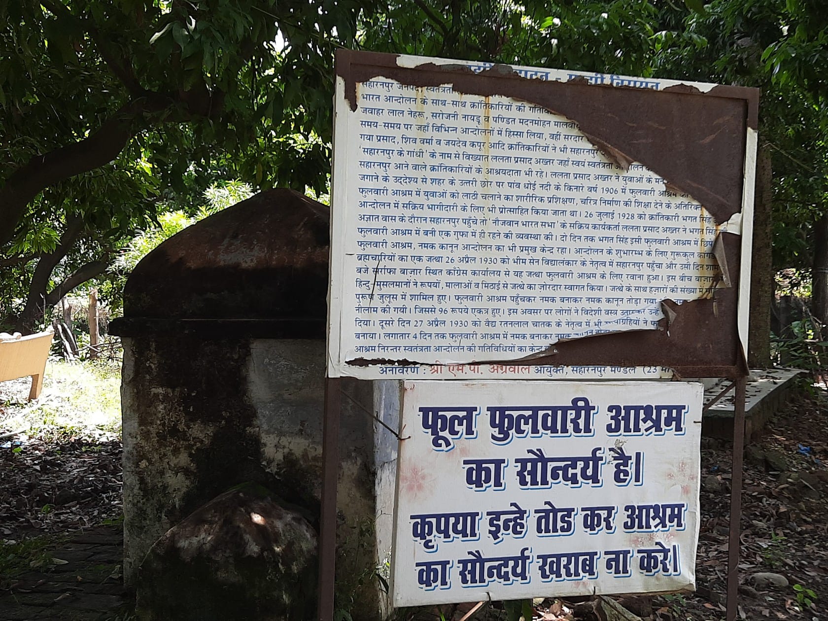 - सहारनपुर के फुलवारी आश्रम में जर्जर बोर्ड
