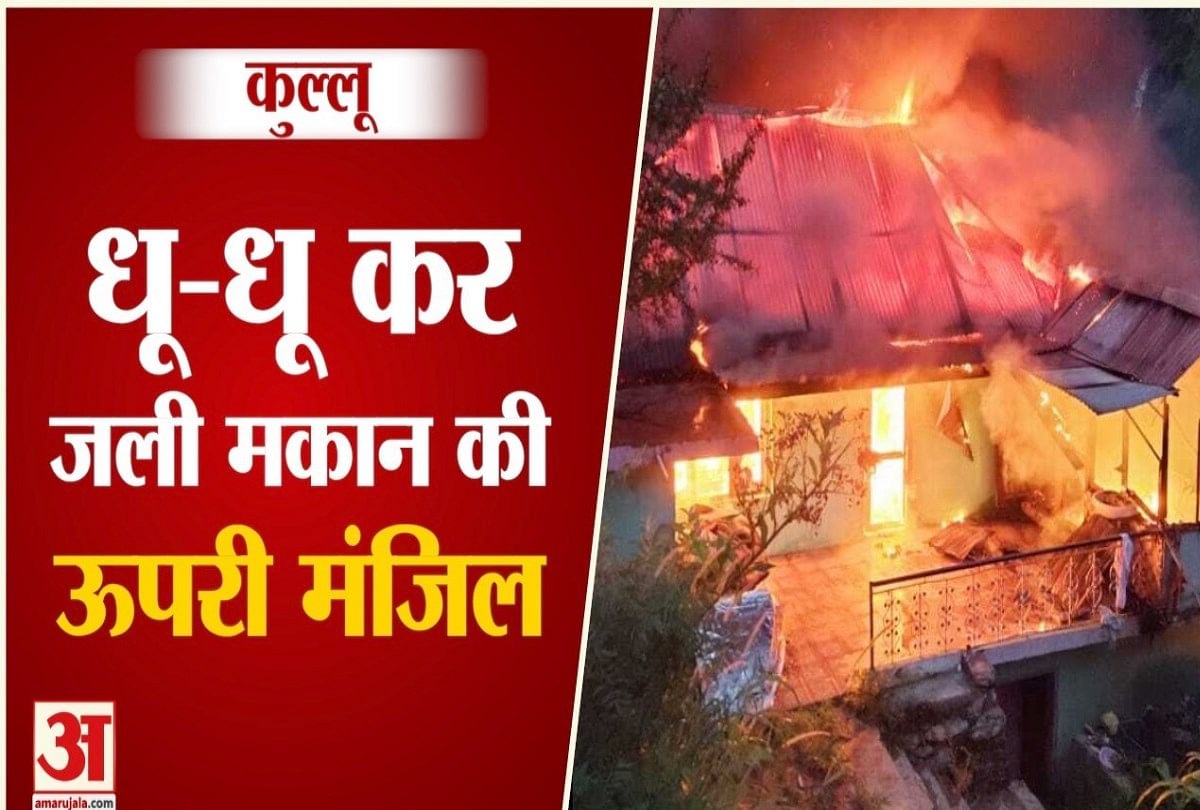 watch video house gutted in fire kullu himachal pradesh