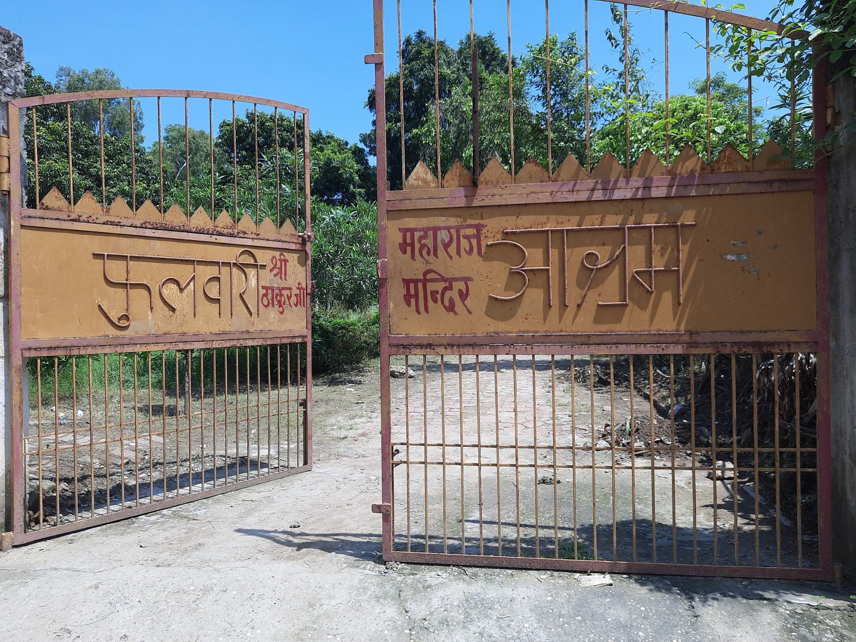 -- सहारनपुर के फुलवारी आश्रम का गेट -- सहारनपुर के फुलवारी आश्रम का गेट