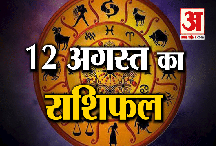 2nd September Rashifal See What Your Zodiac Sign Says 2 स त बर र श फल ज न ए क य कहत ह आपक र श Amar Ujala Hindi News Live