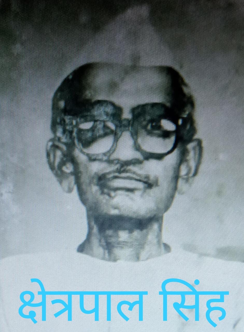 क्षेत्रपाल सिंह। क्षेत्रपाल सिंह।