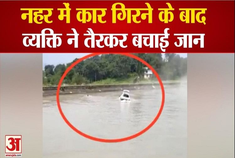 watch video car falls in BSL Canal Sundenagar Mandi HImachal PRadesh