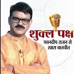 पवनदीप राजन