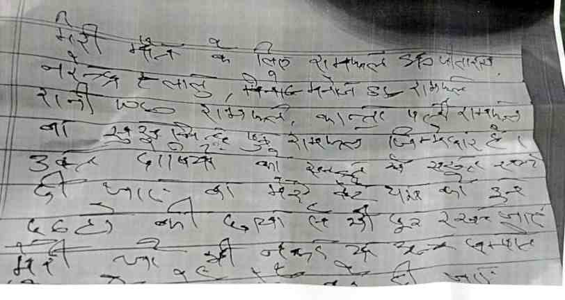 : पूनम द्वारा लिखा गया सुसाइड नोट। संवाद। : पूनम द्वारा लिखा गया सुसाइड नोट। संवाद।