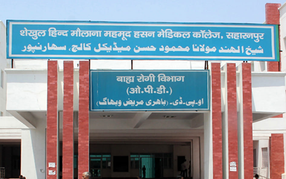 - पिलखनी स्थित राजकीय मेडिकल कॉलेज - पिलखनी स्थित राजकीय मेडिकल कॉलेज