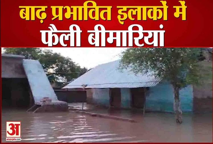 बाढ़ प्रभावित इलाकों में फैली बीमारियां