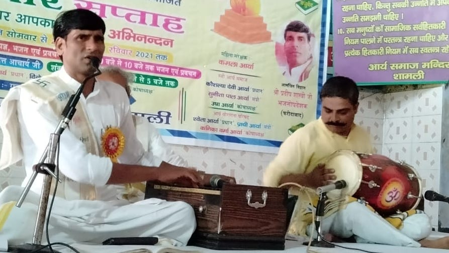 शामली आर्य समाज मंदिर में भजन प्रस्तुत करता भजन गायक