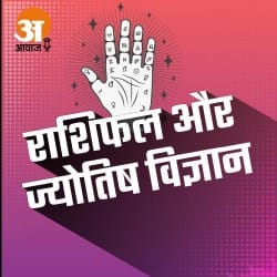 ज्योतिष