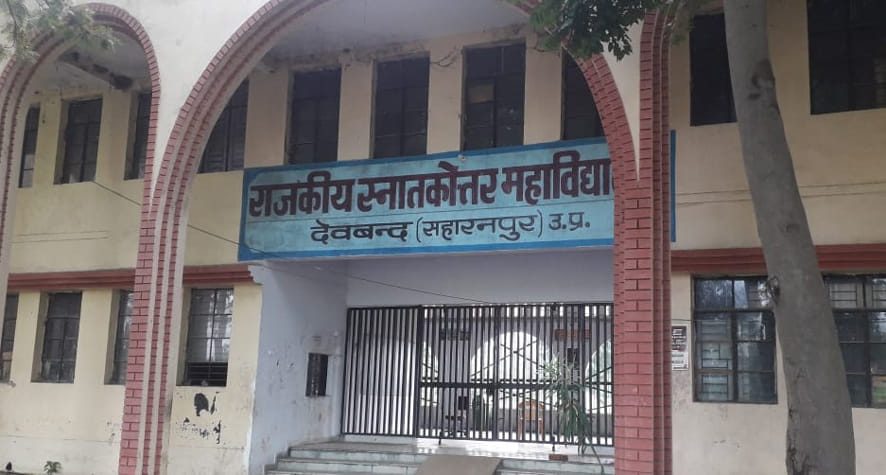 देवबंद का राजकीय स्नातकोत्तर महाविद्यालय देवबंद का राजकीय स्नातकोत्तर महाविद्यालय