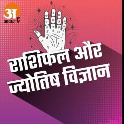 ज्योतिष