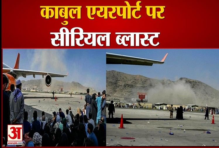 Kabul Airport Blast Updates Islamic States Take Responsibility - Kabul Airport Blast Updates: IS ...