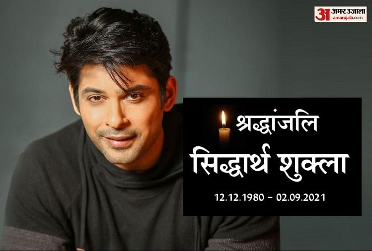 sidharth shukla death today live updates latest news in hindi: TV actor Siddharth Shukla died due to heart attack