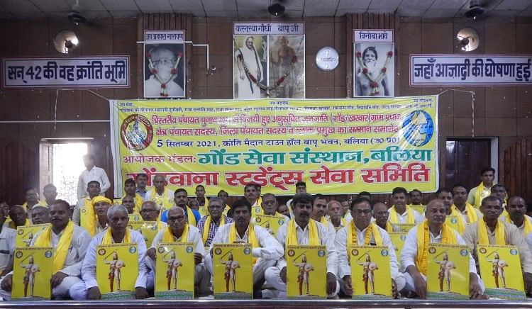 पंचायत प्रतिनिधियों को गोंड सेवा संस्थान ने किया सम्मानित नगर के टाउन हाल बापू भवन में गोंड सेवा संस्थान द्वारा आयोजित सम्मान समारोह में सम्मानित समाज के ल
