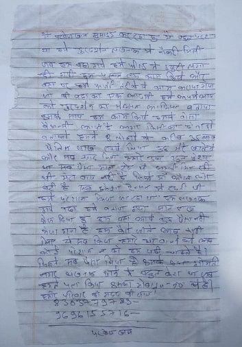 पट्टी के सधईपुर में युवक के पास से बरामद सुसाइड नोट। संवाद