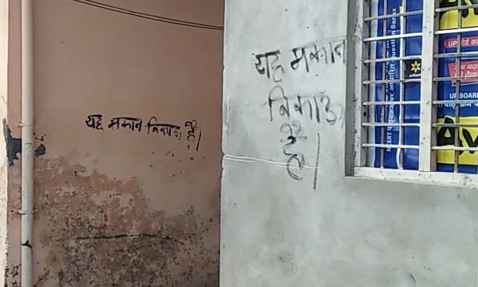 शामली मौहल्ला पंसारियान में मकान पर लिखा यह मकान बिकाऊ है शामली मौहल्ला पंसारियान में मकान पर लिखा यह मकान बिकाऊ है