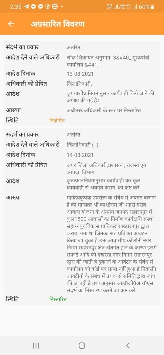 - काशीराम आवासों के आवंटन के संबंध में पार्षद प्रदीप को आईजीआरएस पोर्टल पर मिली जानकारी - काशीराम आवासों के आवंटन के संबंध में पार्षद प्रदीप को आईजीआरएस पोर्टल पर मिली जानकारी