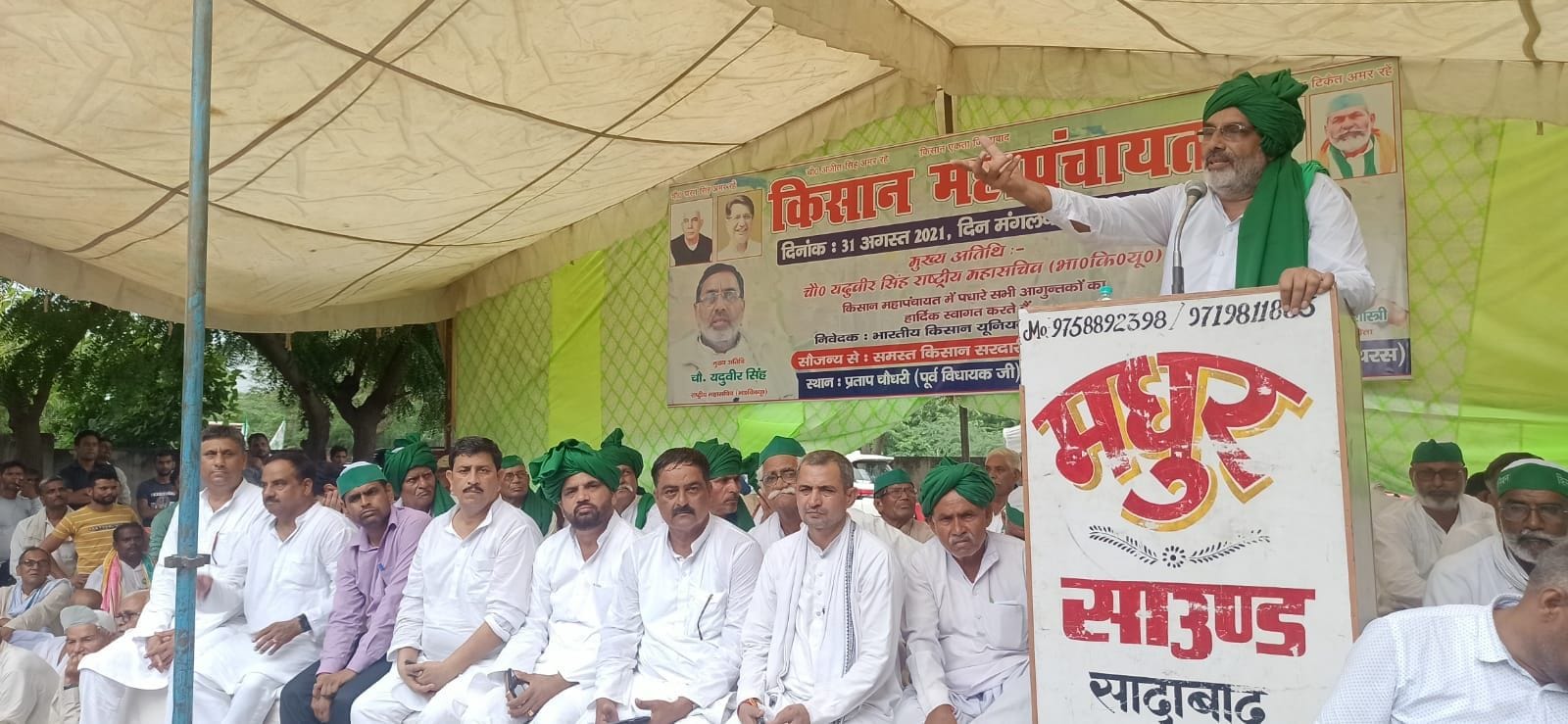 किसान महापंचायत को संबोधित करते भाकियू के राष्ट्रीय महासचिव यदुवीर सिंह और मंचासीन पूर्व विधाय? किसान महापंचायत को संबोधित करते भाकियू के राष्ट्रीय महासचिव यदुवीर सिंह और मंचासीन पूर्व विधाय?