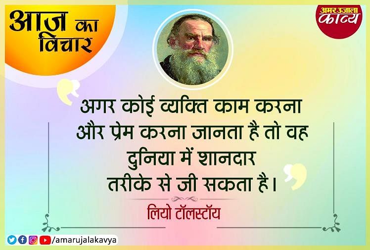 leo tolstoy quotes in hindi