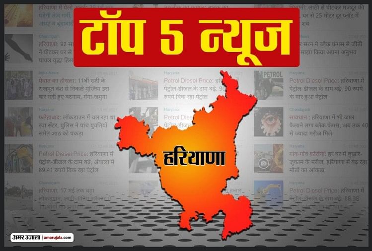 Haryana Top News 13 janvier 2022