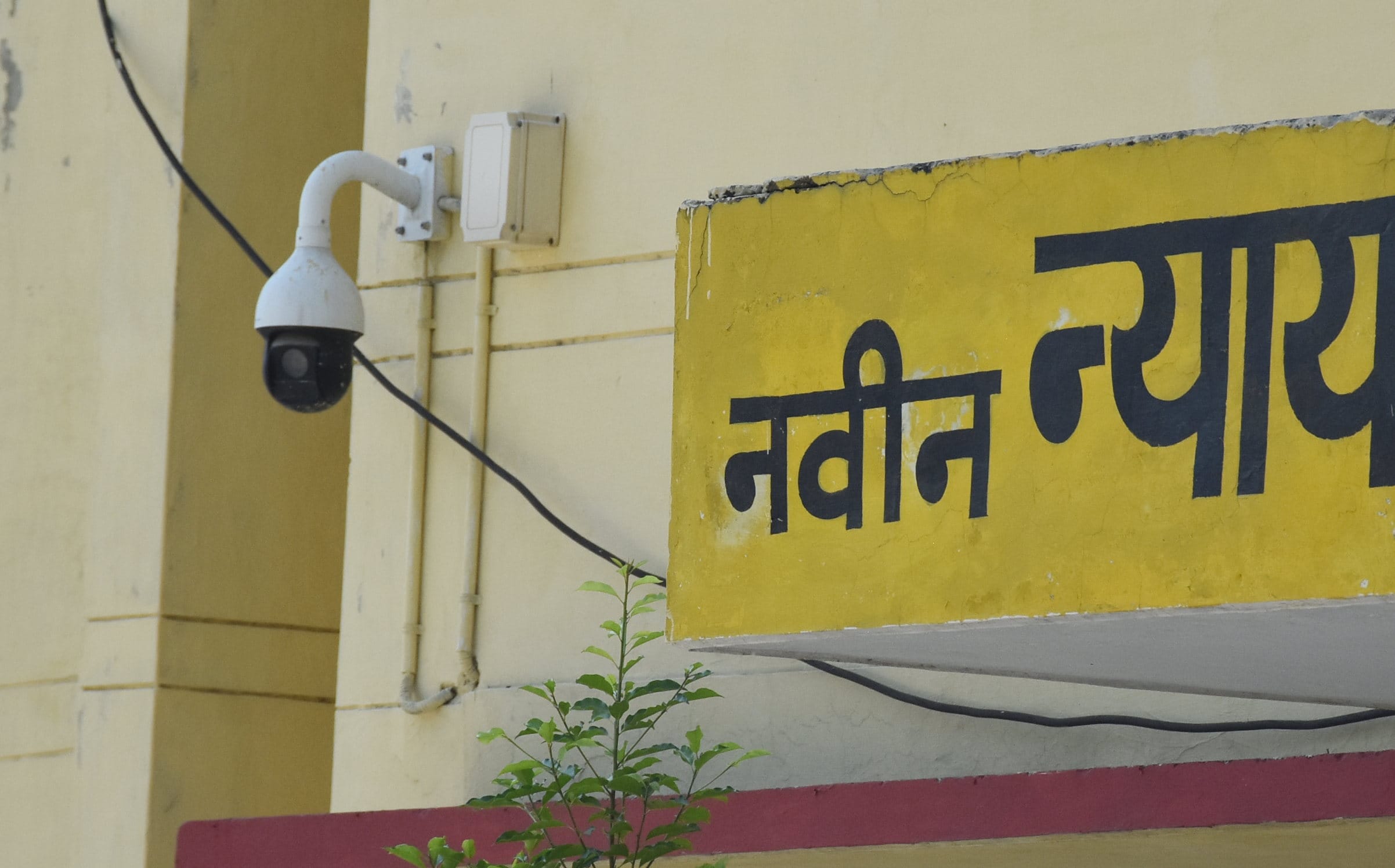 दीवानी कचहरी न्याय भवन के बाहर लगा कैमरा दीवानी कचहरी न्याय भवन के बाहर लगा कैमरा