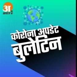 कोरोना अपडेट