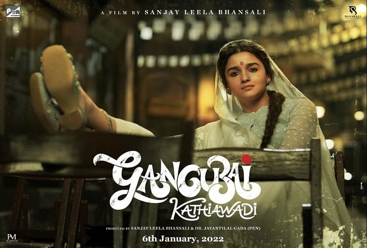 गंगूबाई काठियावाड़ी फिल्म का पोस्टर