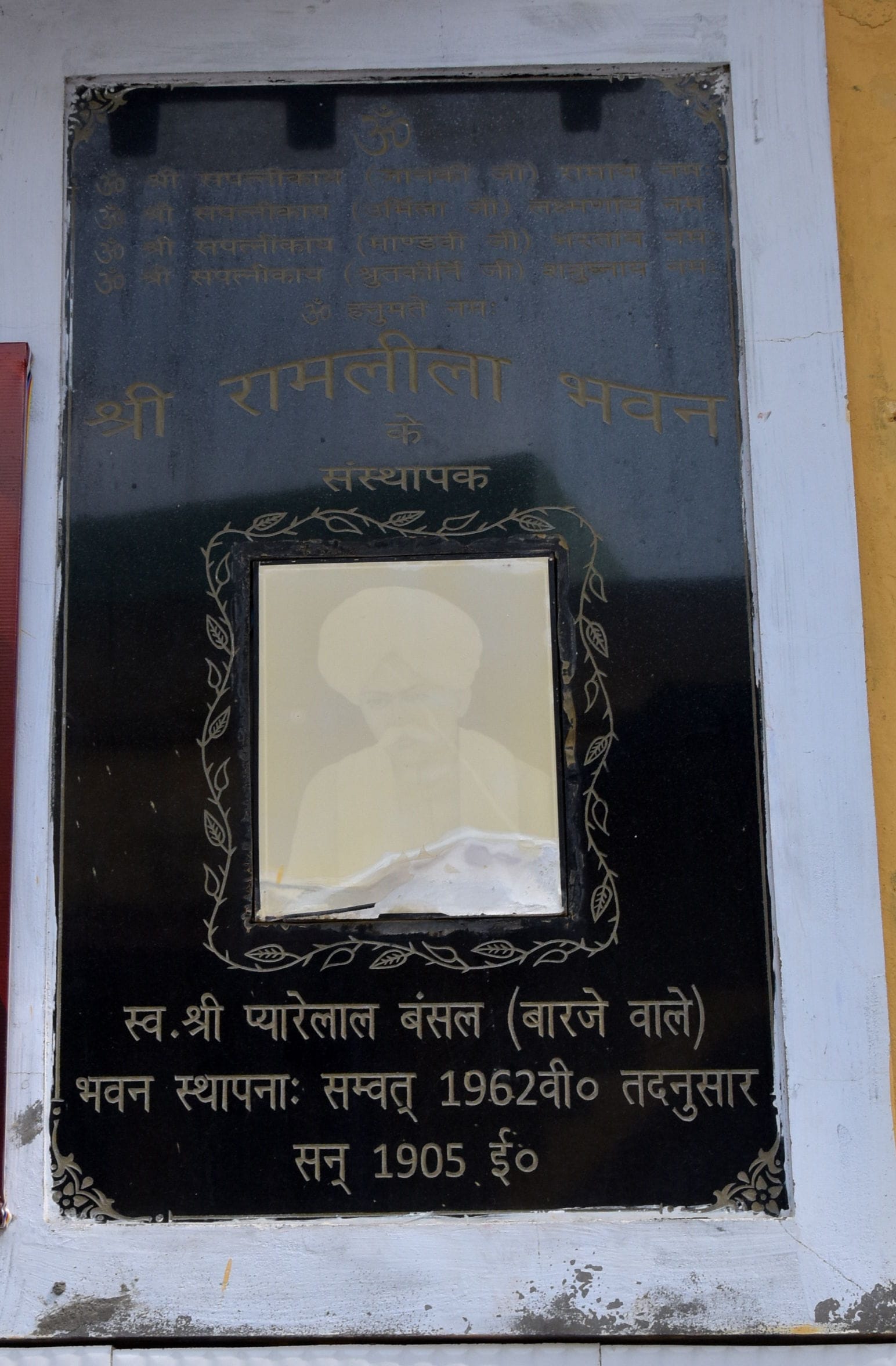 प्राचीन रामलीला भवन में लगी शिलापट प्राचीन रामलीला भवन में लगी शिलापट