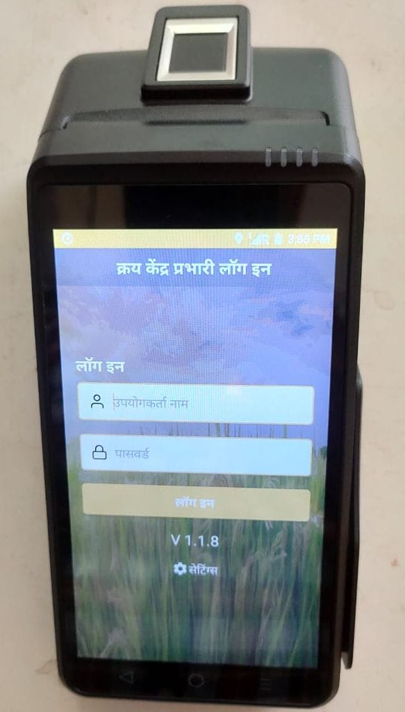 धान खरीद के लिए ई-पॉप मशीन। संवाद
