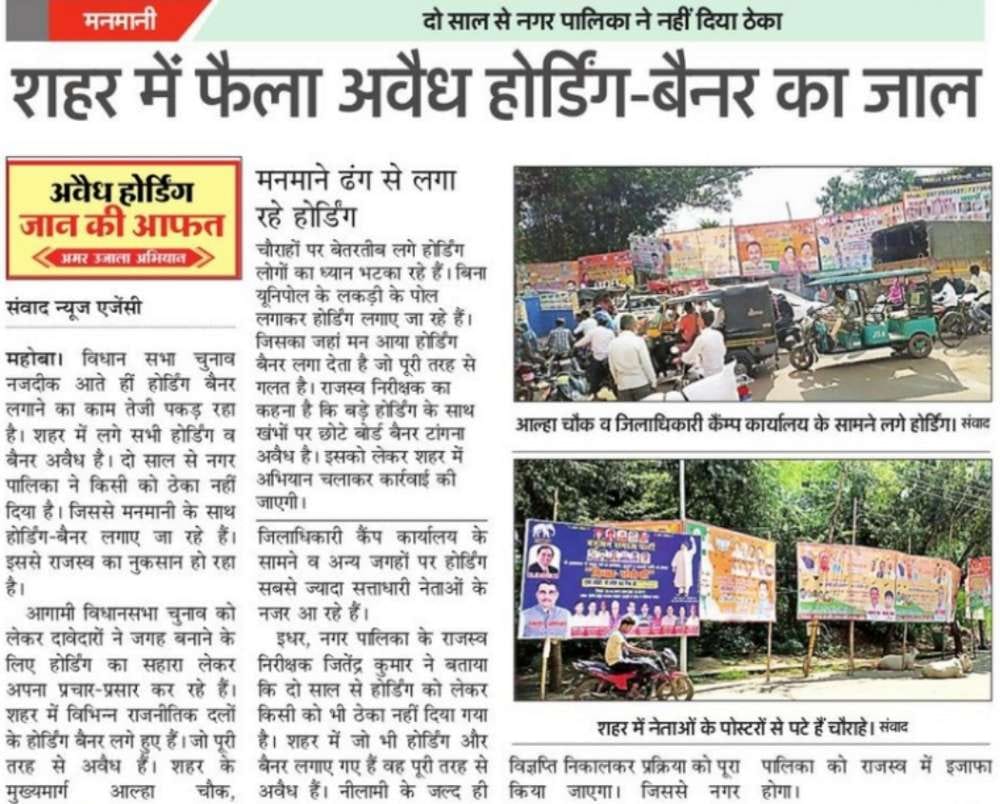 तीन अक्तू्बर को प्रकाशित खबर।