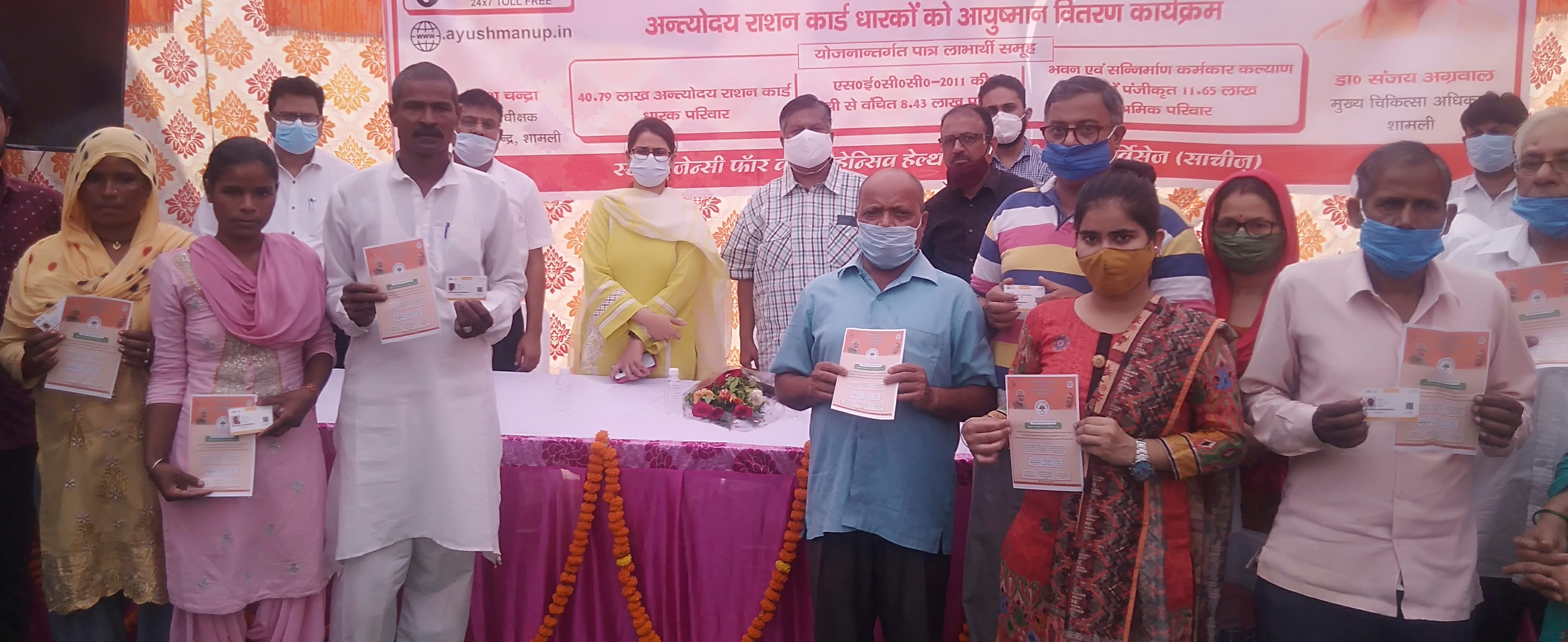 शामली सीएचसी में मुख्यमंत्री जन आरोग्य अभियान के अंतर्गत अन्त्योदय राशन कार्ड धारकों को आयुष्म? शामली सीएचसी में मुख्यमंत्री जन आरोग्य अभियान के अंतर्गत अन्त्योदय राशन कार्ड धारकों को आयुष्म?