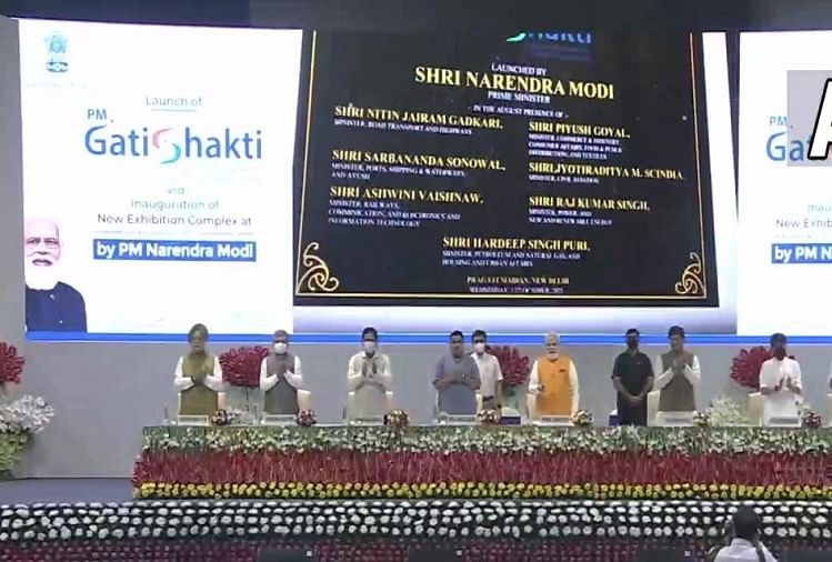 Pm Narendra Modi Inaugurates Pm Gatishakti-national Master Plan For  Multi-modal Connectivity - Gatishakti-national Master Plan: पीएम ने किया  शुभारंभ, जानिए क्या है ये और इसके फायदे - Amar Ujala Hindi News Live