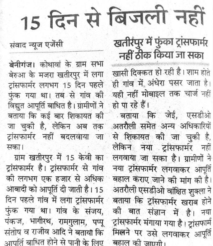 फोटो-36- गुरुवार के अंक में प्रकाशित खबर। फोटो-36- गुरुवार के अंक में प्रकाशित खबर।