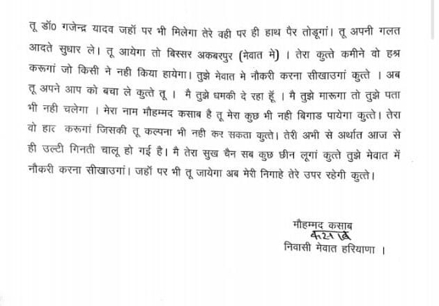 सहायक प्रोफेसर को मारने के लिए लिखा गया धमकी भरा पत्र। संवाद सहायक प्रोफेसर को मारने के लिए लिखा गया धमकी भरा पत्र। संवाद
