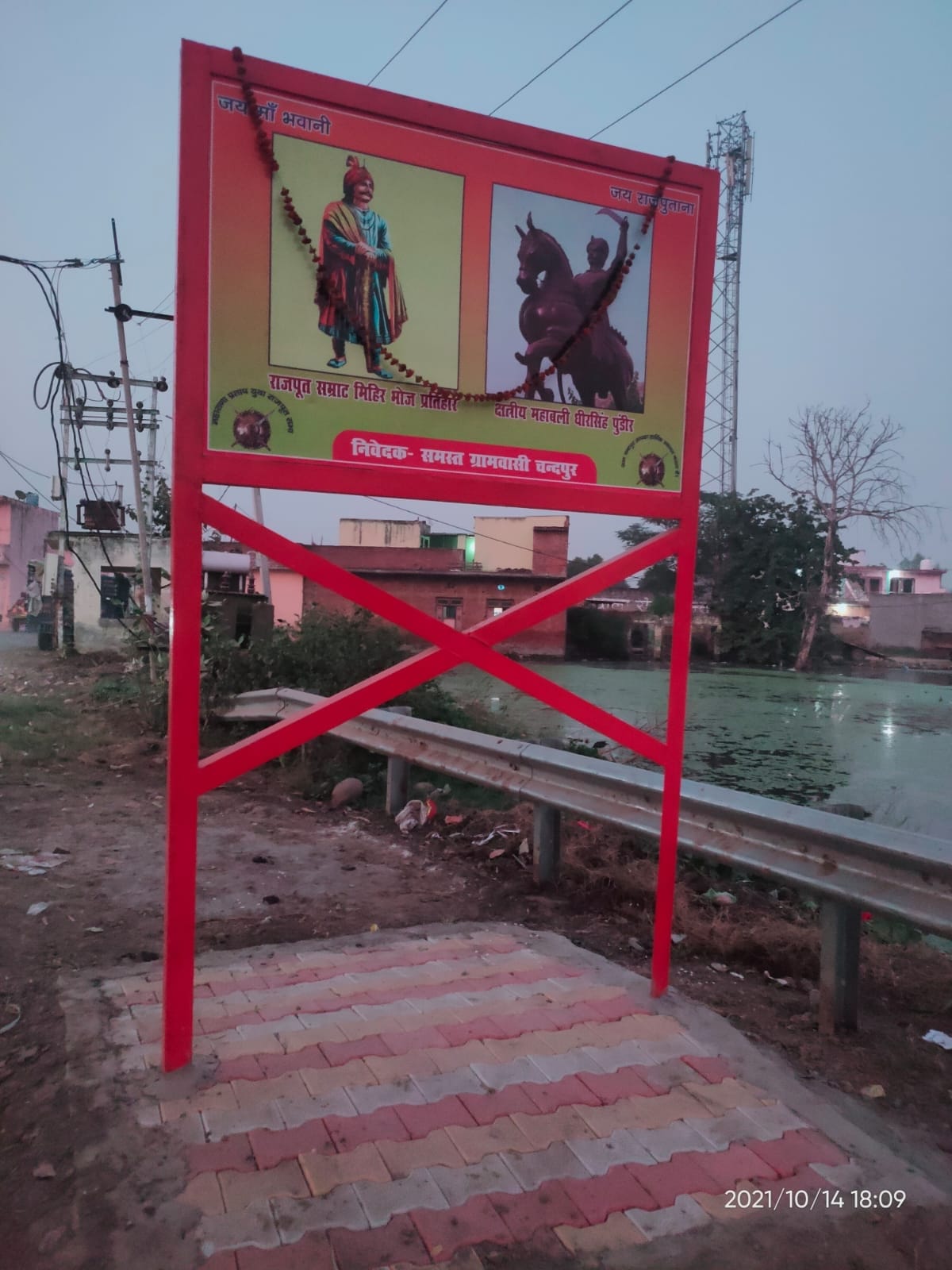 - गांव चंदपुर में राजपूत समाज के लोगों द्वारा लगाया गया बोर्ड - गांव चंदपुर में राजपूत समाज के लोगों द्वारा लगाया गया बोर्ड