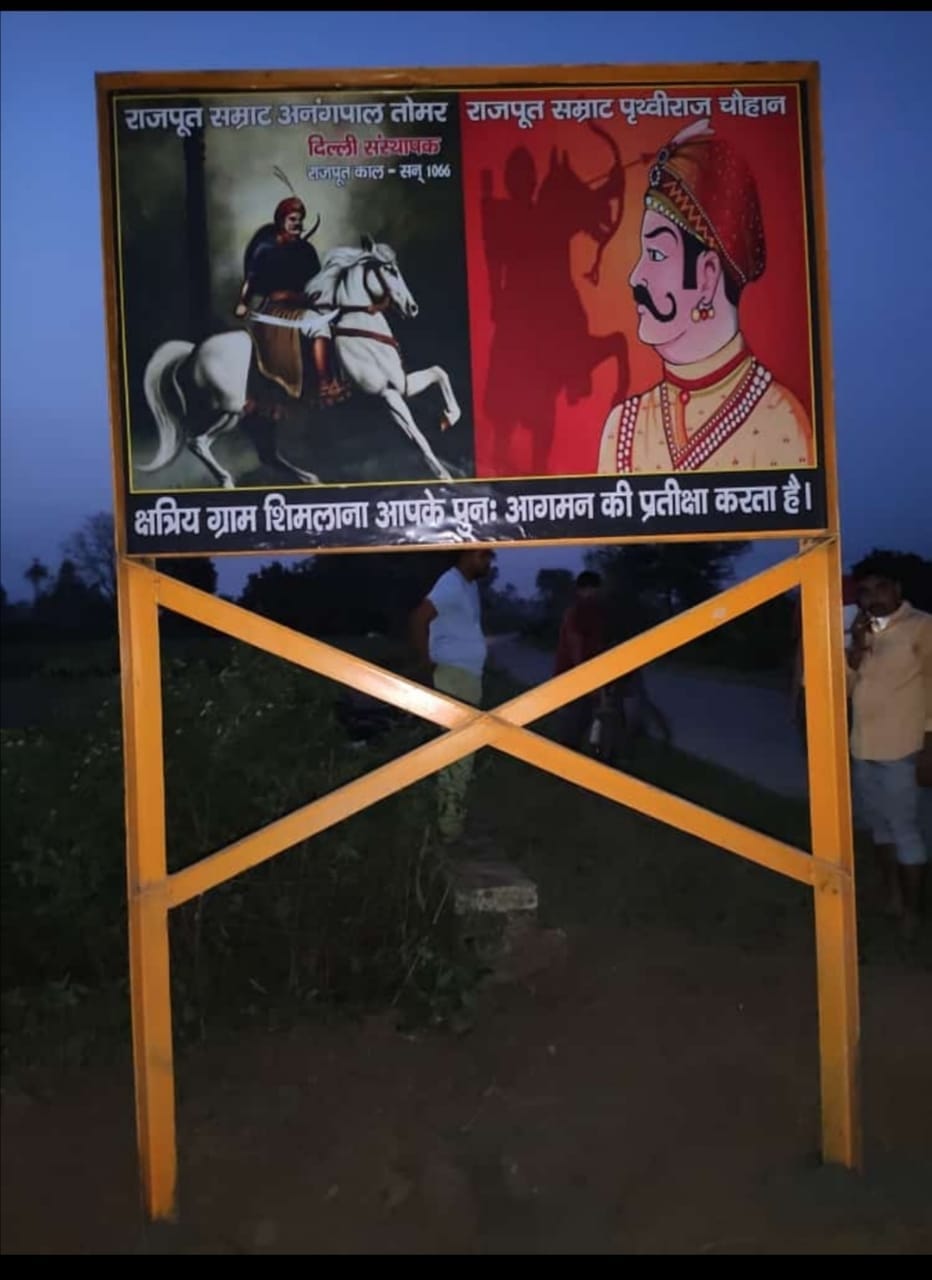 - ग्राम शिमलाना में राजपूत समाज के लोगों ने लगाया बोर्ड - ग्राम शिमलाना में राजपूत समाज के लोगों ने लगाया बोर्ड