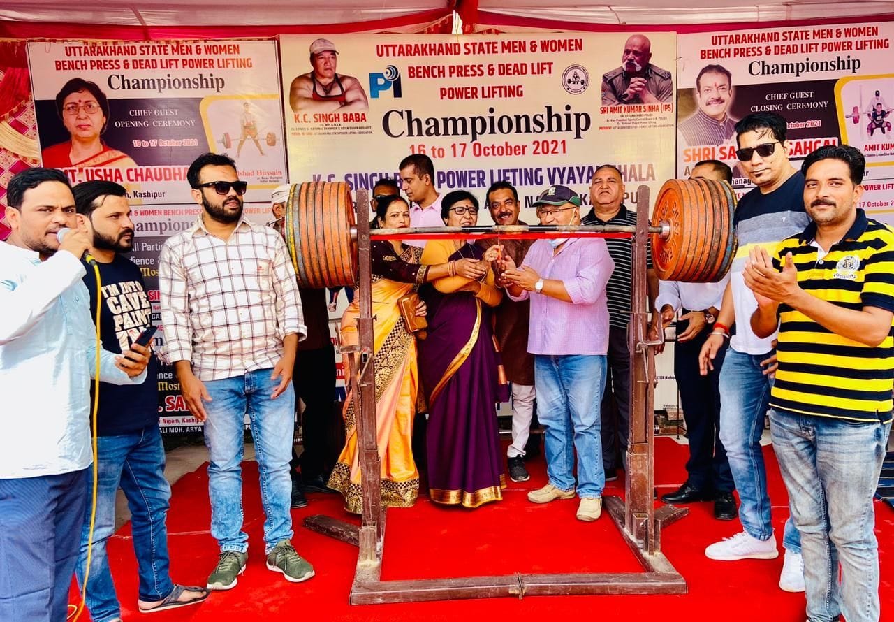 काशीपुर में पावर लिफ्टिंग चैंपियनशिप का शुभांरभ करतीं मेयर ऊषा चौधरी व पूर्व सांसद केसी सिंह बा? काशीपुर में पावर लिफ्टिंग चैंपियनशिप का शुभांरभ करतीं मेयर ऊषा चौधरी व पूर्व सांसद केसी सिंह बा?