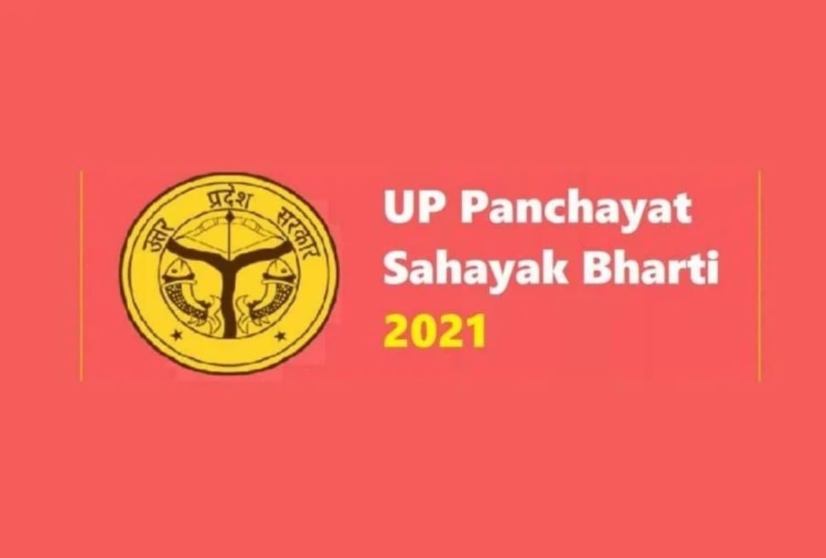 UP Panchayat Sahayak Recruitment 2021