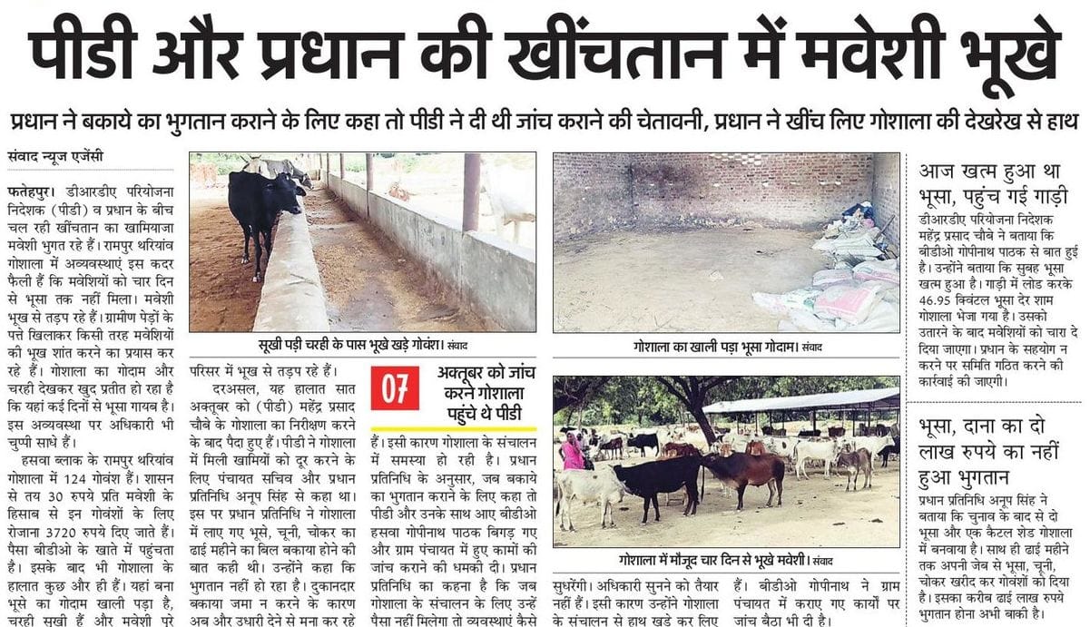 19 अक्टूबर को प्रकाशित खबर। संवाद