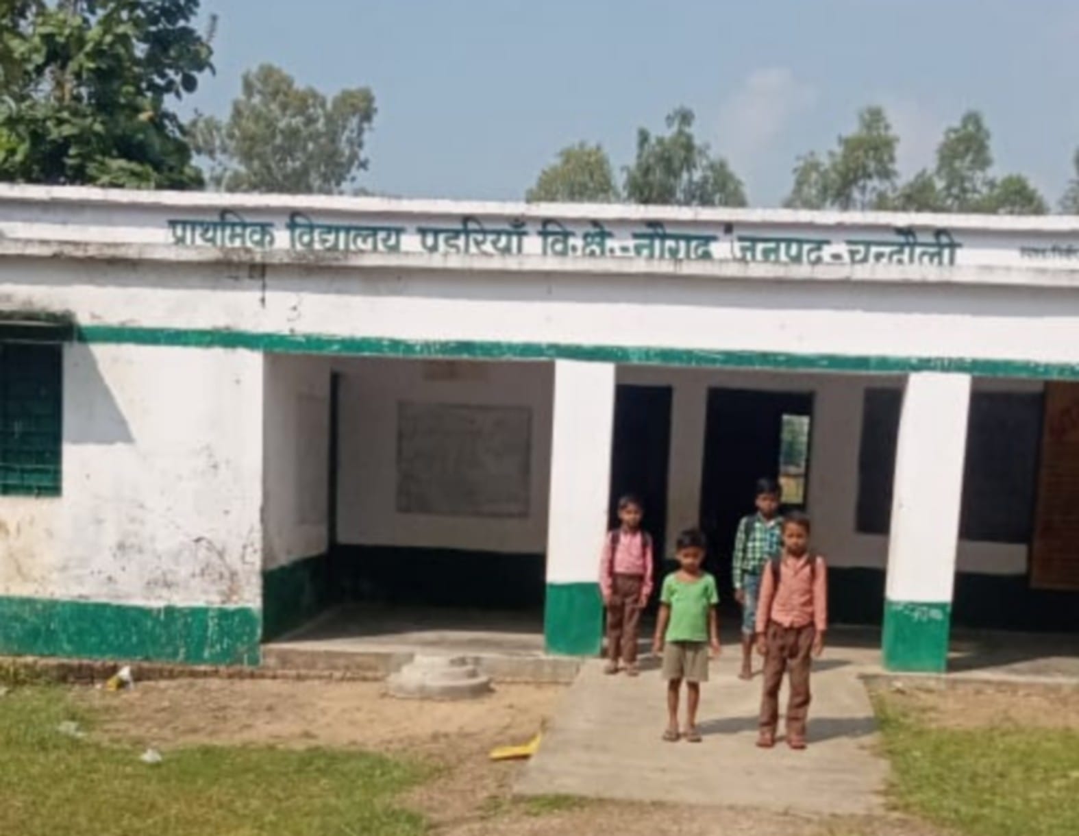 नौगढ़ के पड़रिया प्राथमिक विद्यालय। संवाद नौगढ़ के पड़रिया प्राथमिक विद्यालय। संवाद