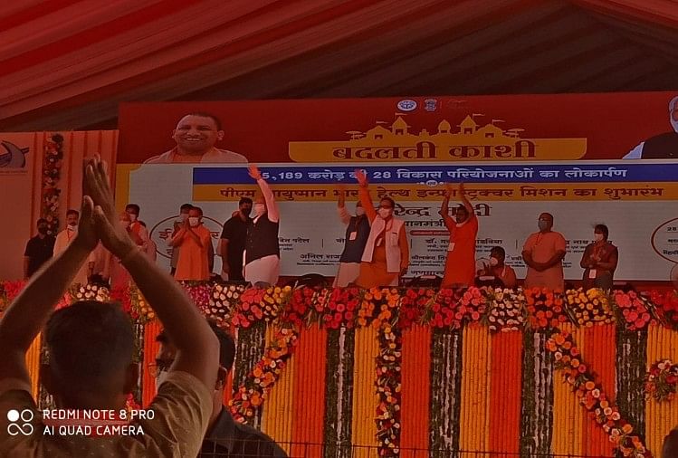 Pm Modi Visit To Varanasi Ayushman Bharat Health Infrastructure Mission  Launched Cm Yogi Welcomed - पीएम मोदी का वाराणसी दौरा: देश की दूसरी बड़ी  योजना का किया शुभारंभ, सीएम योगी ने किया