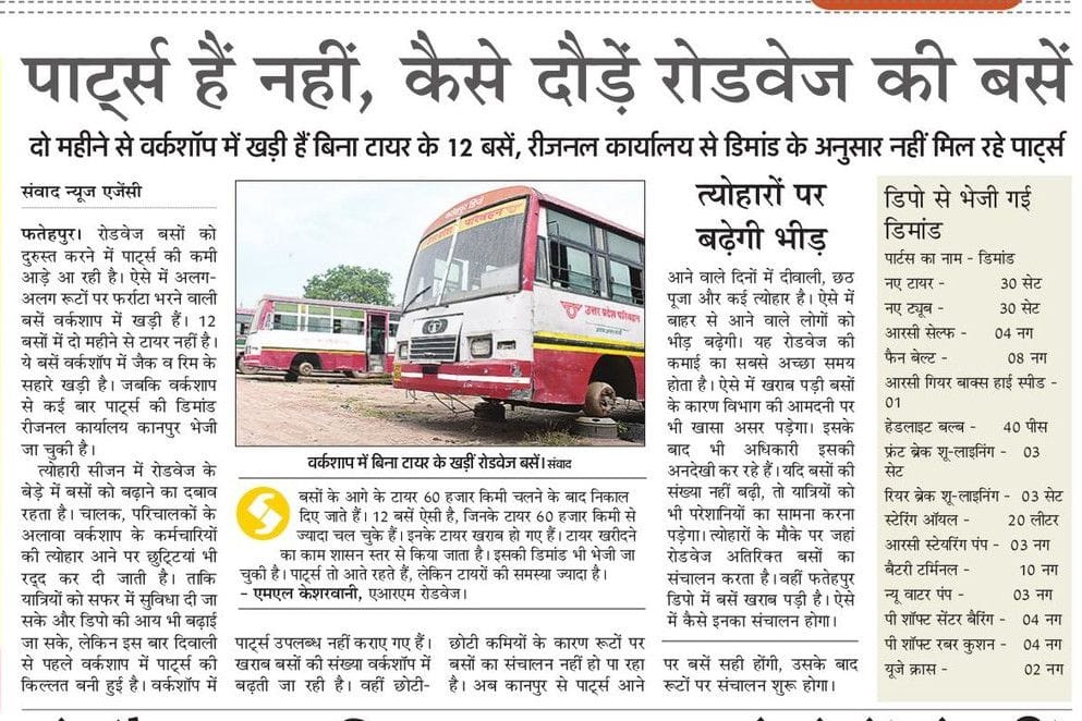 19 अक्टूबर को प्रकाशित खबर। संवाद