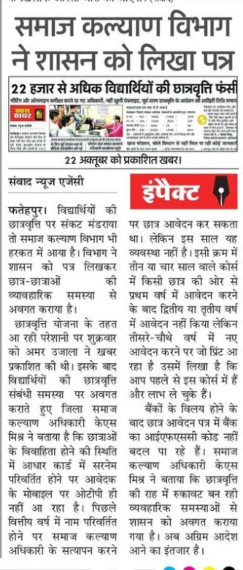 23 अक्टूबर को प्रकाशित खबर। संवाद 23 अक्टूबर को प्रकाशित खबर। संवाद