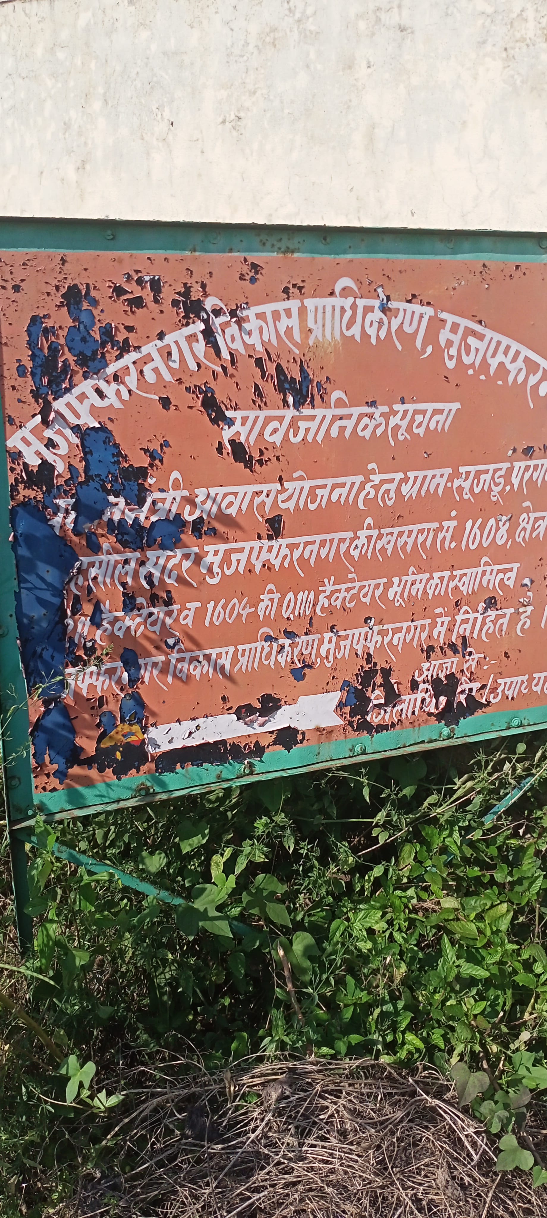 मुजफ्फरनगर के मेरठ रोड पर लगा पीएम आवास शिलान्यास का बोर्ड । मुजफ्फरनगर के मेरठ रोड पर लगा पीएम आवास शिलान्यास का बोर्ड ।
