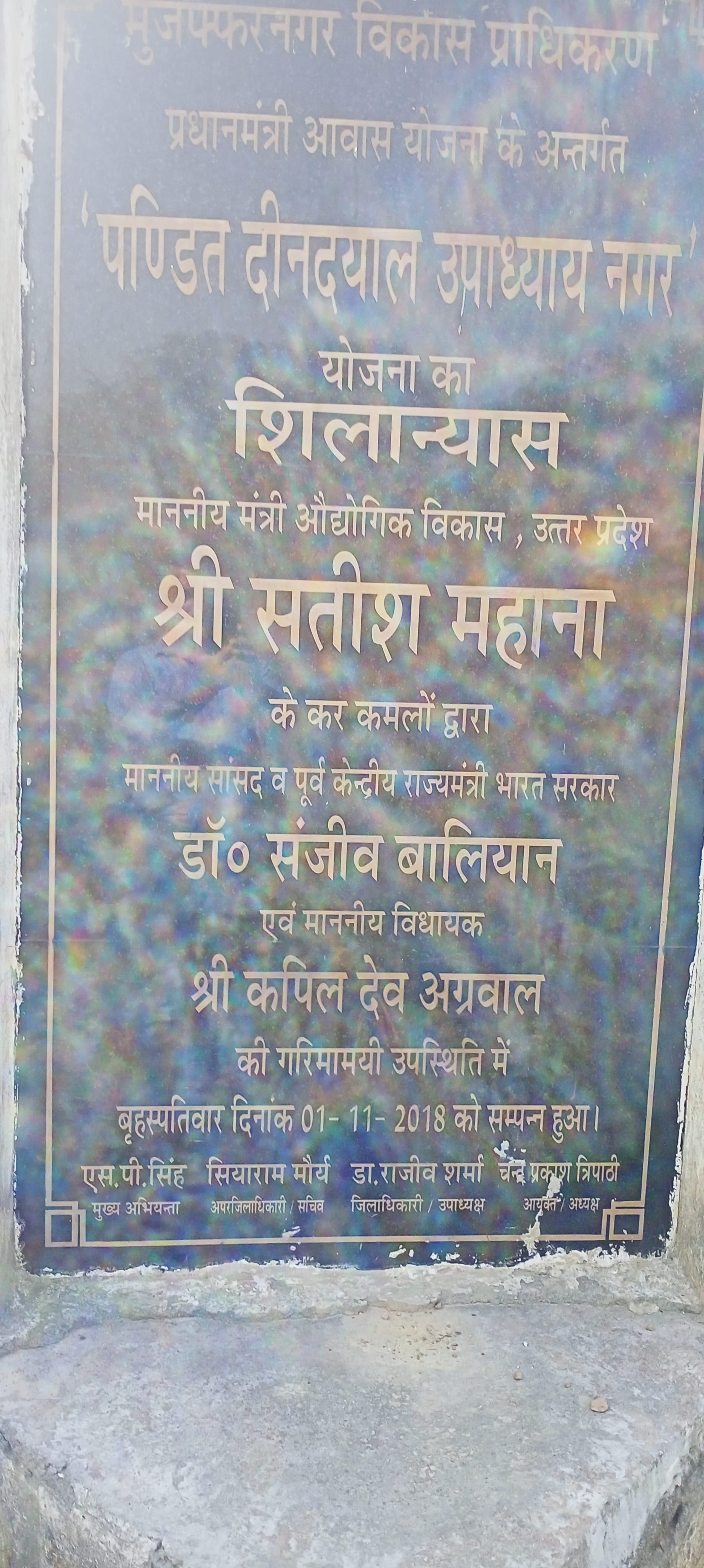मुजफ्फरनगर के मेरठ रोड पर लगा पीएम आवास शिलान्यास का बोर्ड । मुजफ्फरनगर के मेरठ रोड पर लगा पीएम आवास शिलान्यास का बोर्ड ।