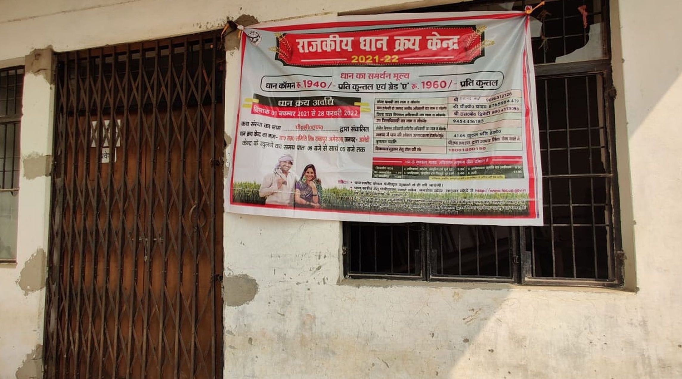 18 : संग्रामपुर : बंद पड़ा राजापुर अमेरुआ स्थित पीसीएफ का क्रय केंद्र। -संवाद 18 : संग्रामपुर : बंद पड़ा राजापुर अमेरुआ स्थित पीसीएफ का क्रय केंद्र। -संवाद