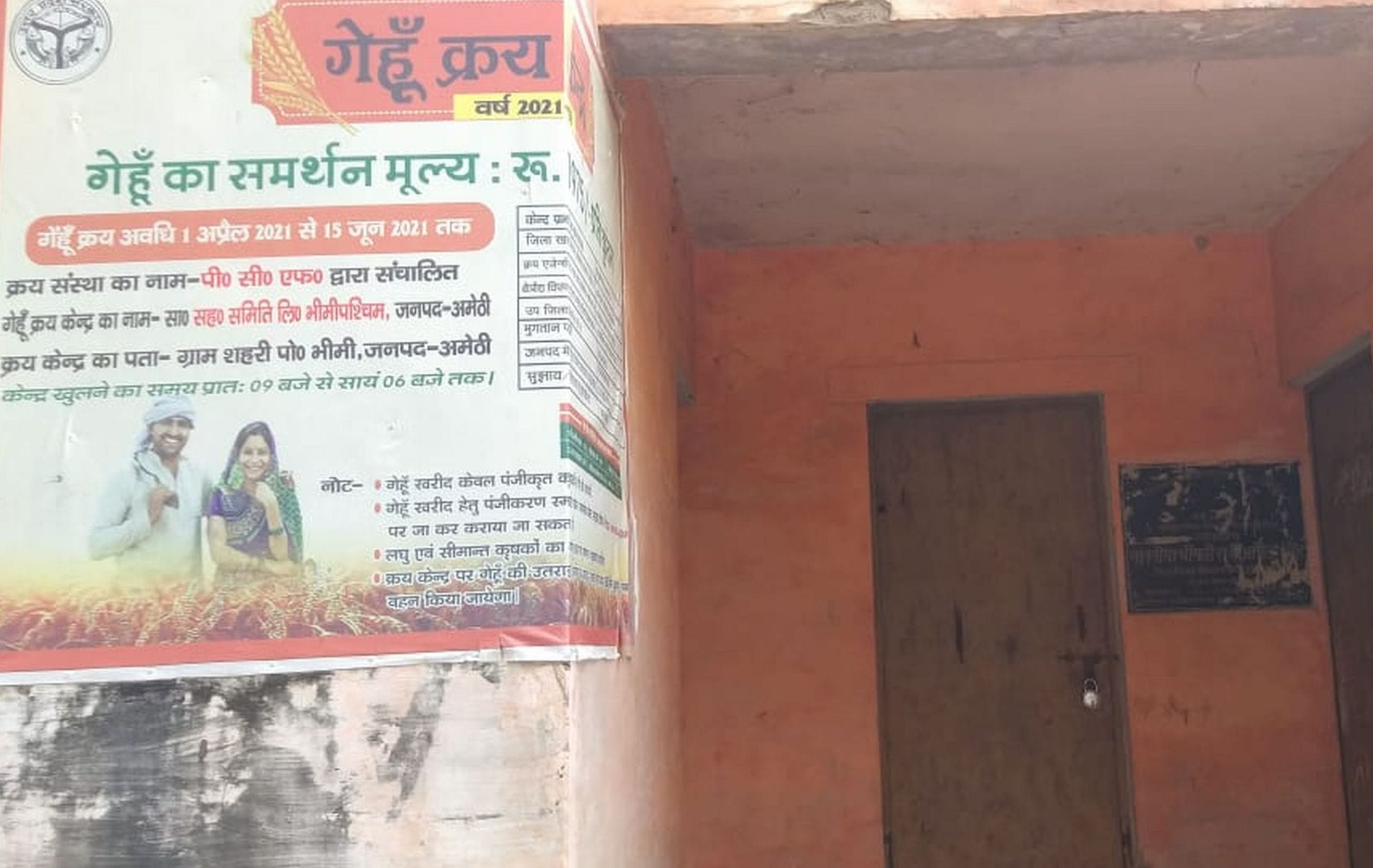 20 : भेटुआ : बंद पड़ा शहरी गांव स्थित क्रय केंद्र। -संवाद 20 : भेटुआ : बंद पड़ा शहरी गांव स्थित क्रय केंद्र। -संवाद