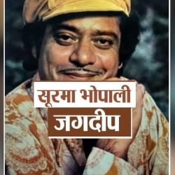 जगदीप
