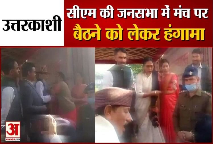 Uttarkashi: Keributan Duduk Di Atas Panggung Dalam Video Rapat Umum CM Pushkar Singh Dhami – Uttarkashi: Keributan Karena Duduk Di Atas Panggung Dalam Rapat Umum CM, Tonton Video…