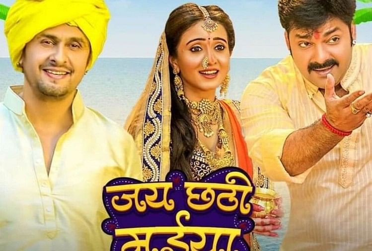 जय छठी मईया-सोनू निगम और पवन सिंह